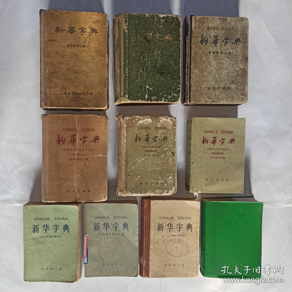 17本新华字典.