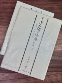 古典聚英   15册全     吉田幸一、古典文库、1982年
