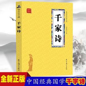 千家诗