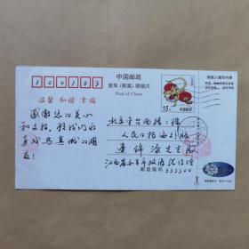 书法家张保增1996年寄连锦添明信片1枚