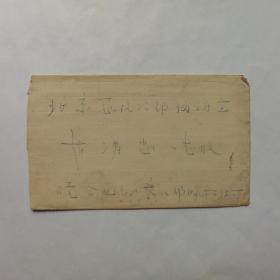 赵乾龙1972寄赵渭忠信札2页  两页不一样大