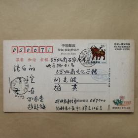 承德赵韵梅1996年寄《长城》编辑赵英明信片一枚