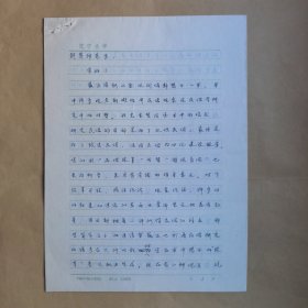 吉首大学文学院教授田茂军1992年致民俗学家刘其印信札6页 洋洋洒洒6页，就是一篇讨论民俗学的论文。