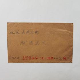 赵乾龙1972年寄赵渭忠信札4页