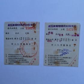 五十年代长江航运管理局上海分局 寝具租用票 2张  在公私合营上海轮船股份有限公司上加印的