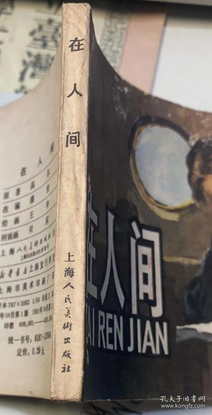名人传包括哪三部传记 《名人传记》杂志