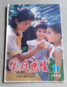 家庭医生 1986年11期