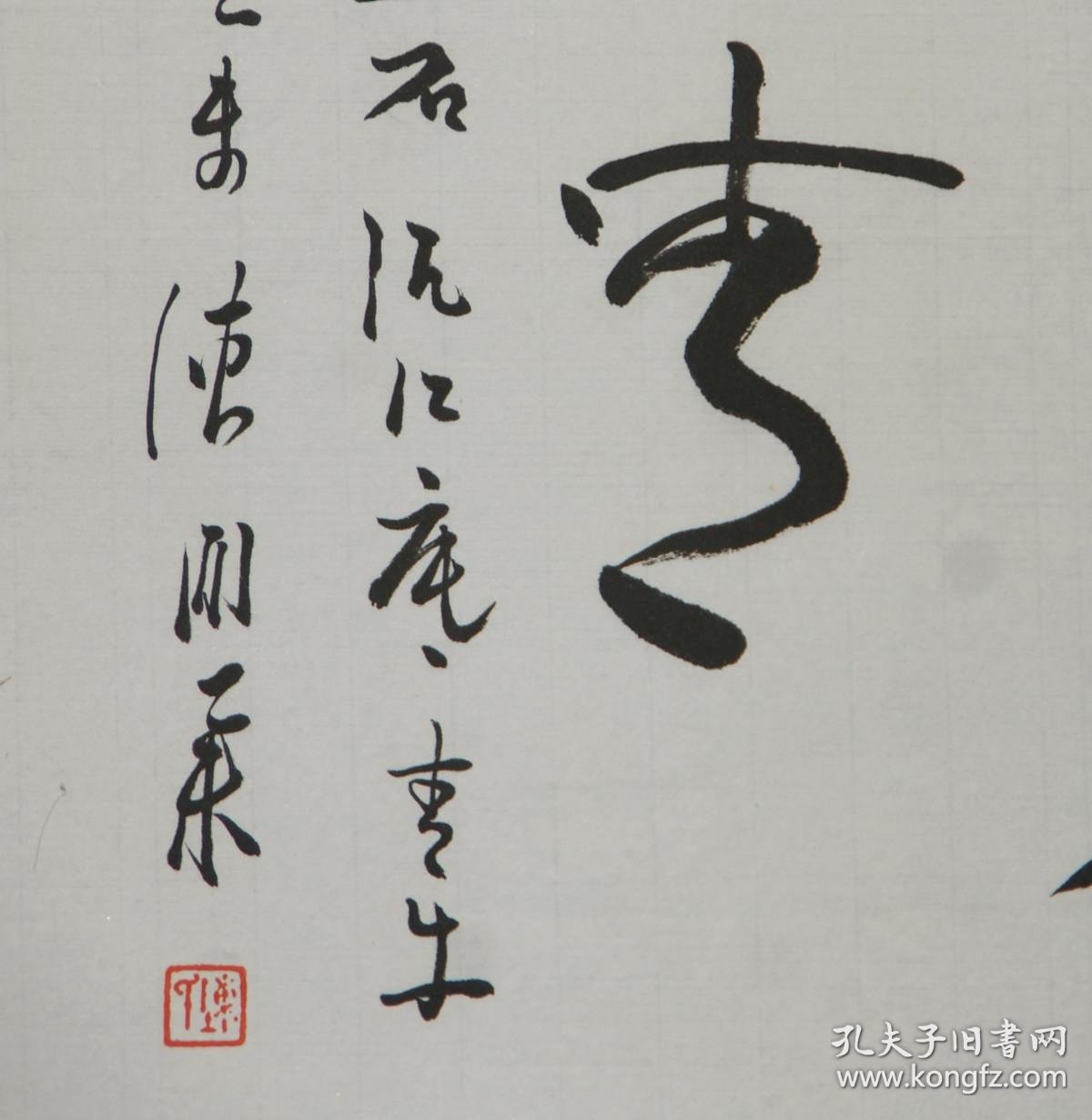 陈鹏举浙江舟山人上海收藏鉴赏家协会副会长书法