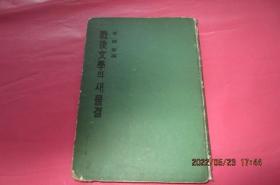 战后文学的新浪潮（韩文版）