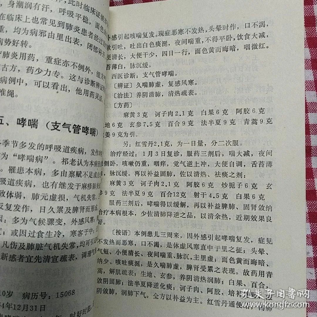 中医治哮喘