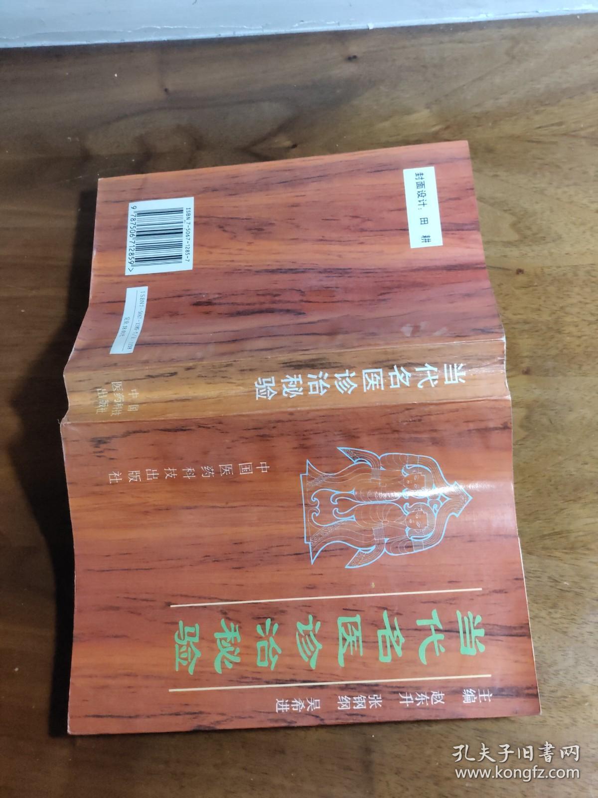 当代皮肤外科名医医经验 天疱草大青叶汁外用治疗脓疱疮80例 自拟地丁解毒汤治疗皮肤病 益气化瘀汤治疗慢性淋病 去湿合剂治疗急慢性湿疹 祛毒消疣汤治疗尖锐湿疣