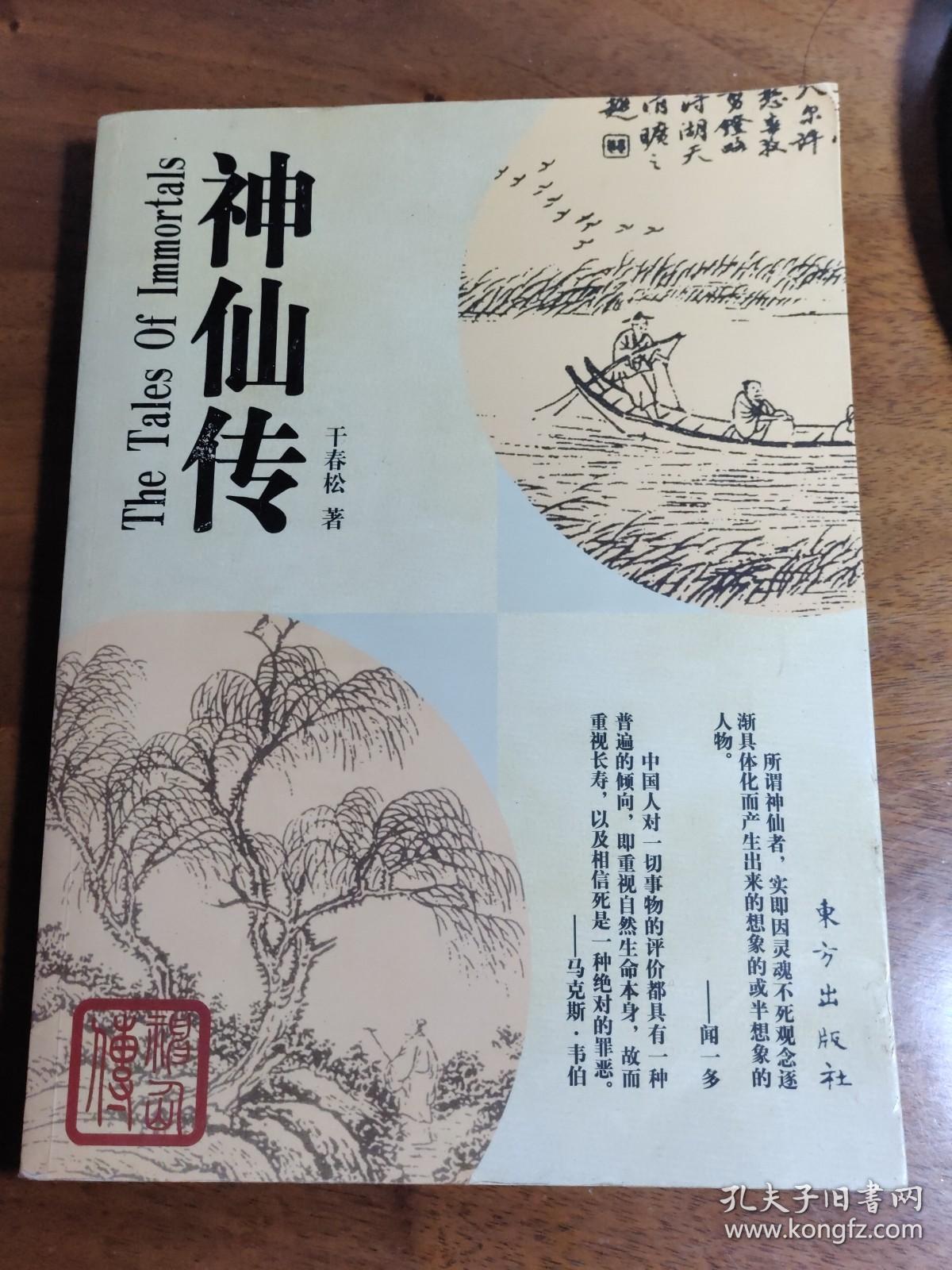 神道仙传 三巫师 方士 道士与神仙 四梦与神仙梦境与仙境 贵生与长生 阴阳五行 精气 道家与神仙 神仙谱系 三十六天 三岛十洲 成仙方术 神道仙传 三巫师 方士 道士与神仙 四梦与神仙梦境与仙境 贵生与长生 阴阳五行 精气 道家与神仙 神仙谱系 三十六天 三岛十洲 成仙方术