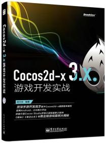 Cocos2d-x 3.x 游戏开发实战 肖文吉 电子工业出版社