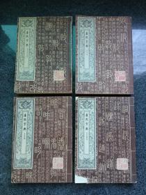 康熙字典1-4全四册，合售