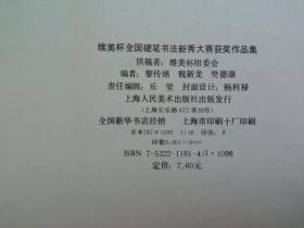 维美杯全国硬笔书法新秀大赛获奖作品集