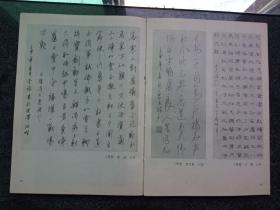 维美杯全国硬笔书法新秀大赛获奖作品集