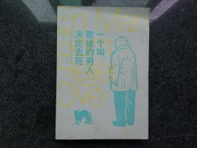 一個叫歐維的男人決定去死