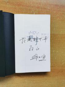 茅盾文学奖获奖作品系列：毕飞宇亲笔签名赠本《推拿》