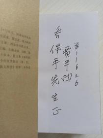 贾平凹亲笔签名本《贾平凹散文》