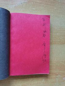 金宇澄亲笔签名《回望》