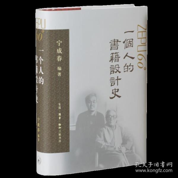 一个人的书籍设计史 宁成春作品集