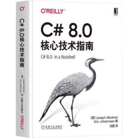 C#8.0核心技术指南