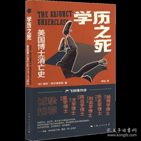 学历之死：美国博士消亡史