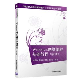 Windows网络编程基础教程