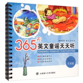 365天英文童谣天天听：冬季篇