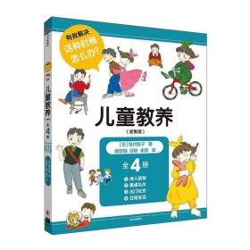 儿童教养(定制版套装共4册)