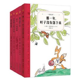 奇想文库·世界经典儿童文学第三辑(精装五册)