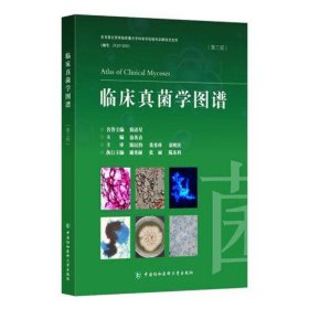 临床真菌学图谱(第三部)