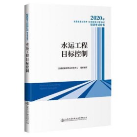 （正版）2020年全国监理工程师(交通运输工程专业)培训考试用书