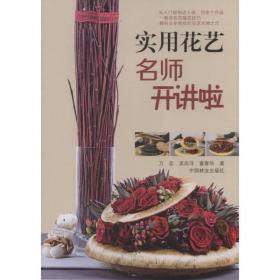 實用花藝名師開講啦
