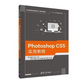 photoshop cs5实用教程