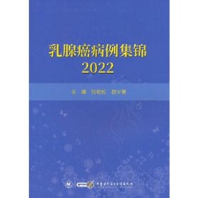 乳腺癌病例集锦2022
