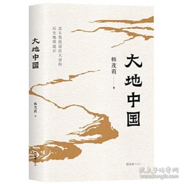 大地中国