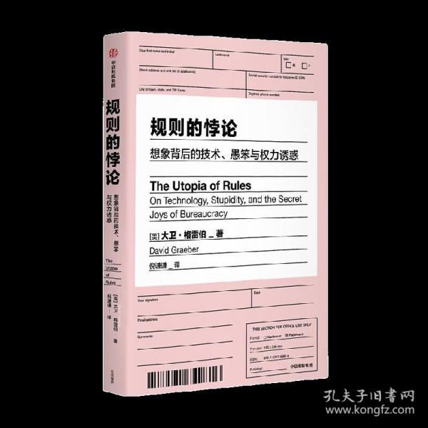 规则的悖论