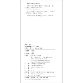 小学生汉语(套装共3册)/汉语国际教育专业国外汉语教学实习教材