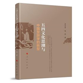 五四文化思潮与中国楚辞学的转型