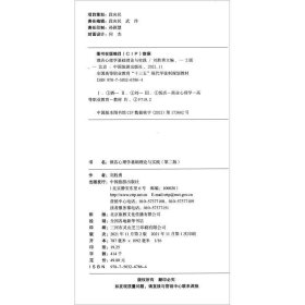 酒店心理学基础理论与实践