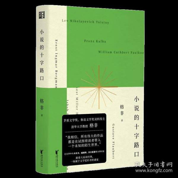 小说的十字路口