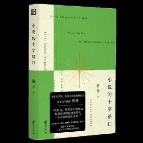 小说的十字路口