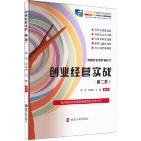 （正版）創業經營實戰
