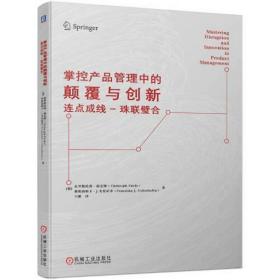 掌控产品管理中的颠覆与创新——连点成线 - 珠联璧合
