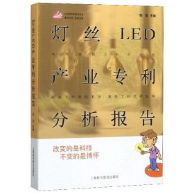 灯丝LED产业专利分析报告
