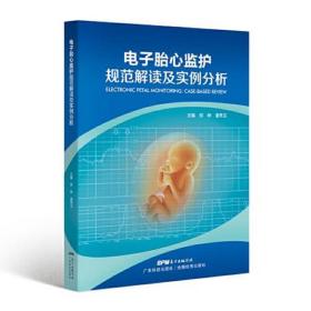 电子胎心监护规范解读及实例分析