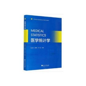 Medical Statistics(医学统计学)