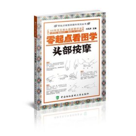 零起点看图学操作,零起点看图学头部按摩