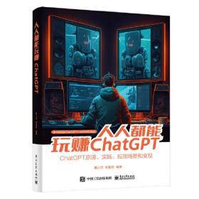 人人都能玩赚ChatGPT